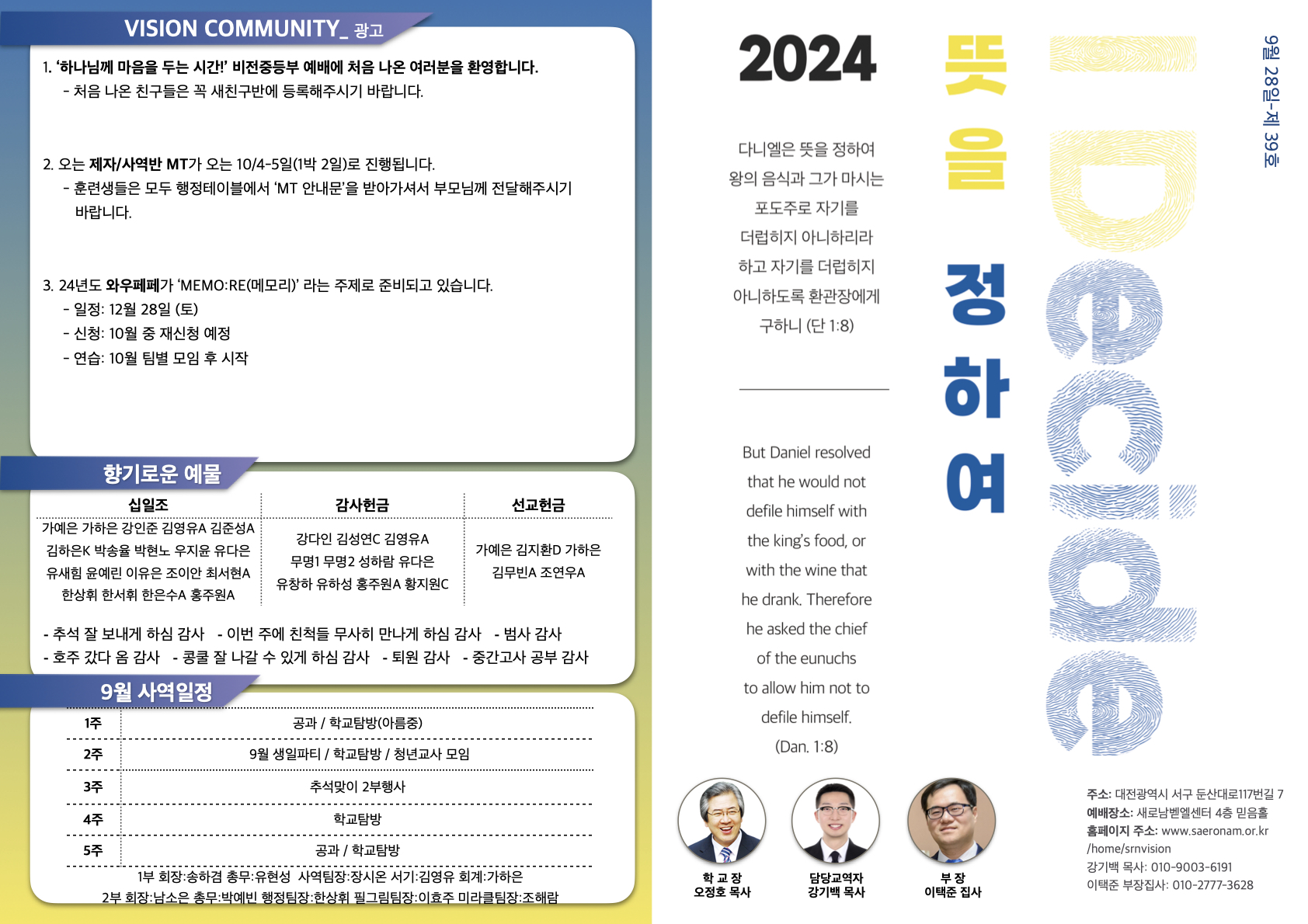 0928 비전주보.1.jpeg
