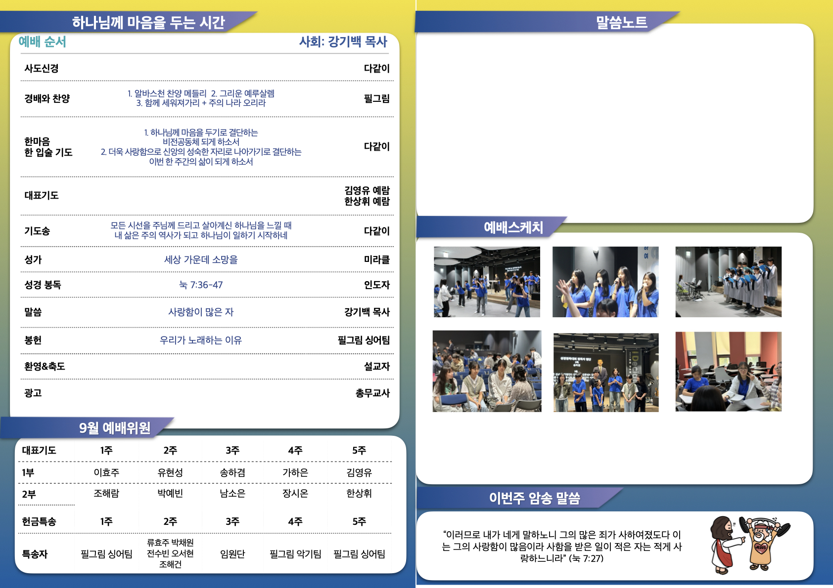 0928 비전주보.2.jpeg