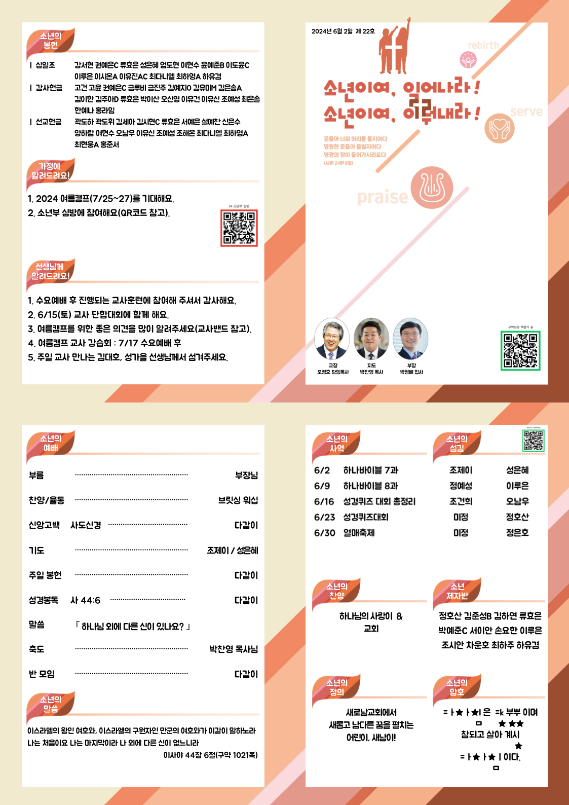 2023-주보.png
