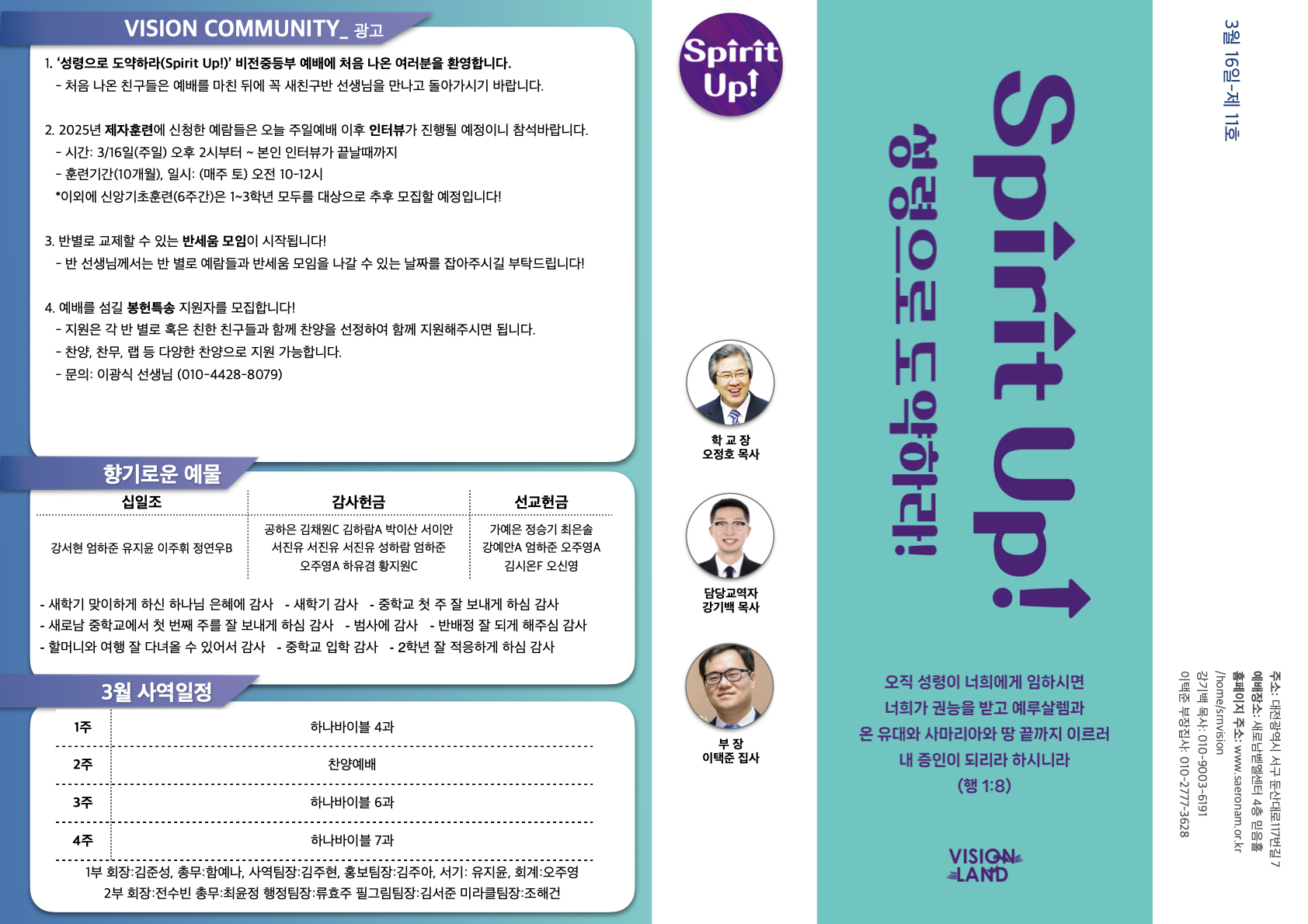 250316 비전주보.1.jpeg