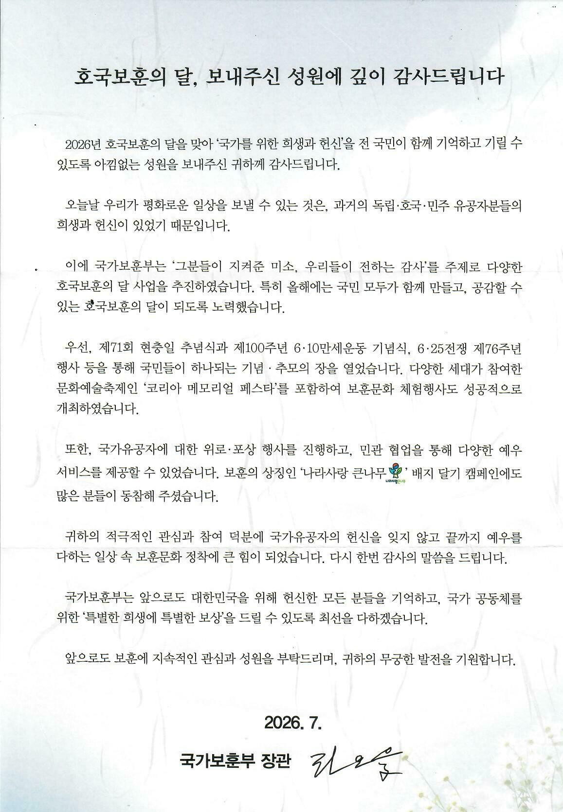 26.07.국가보훈부장관.jpg