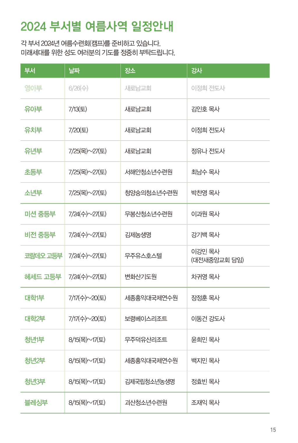 240707주보-16.jpg