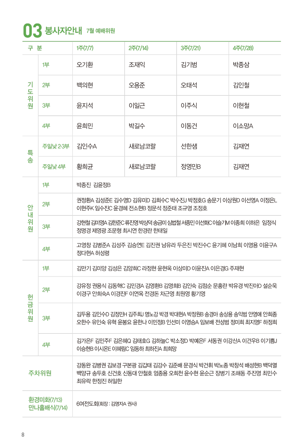 240707주보-9.jpg