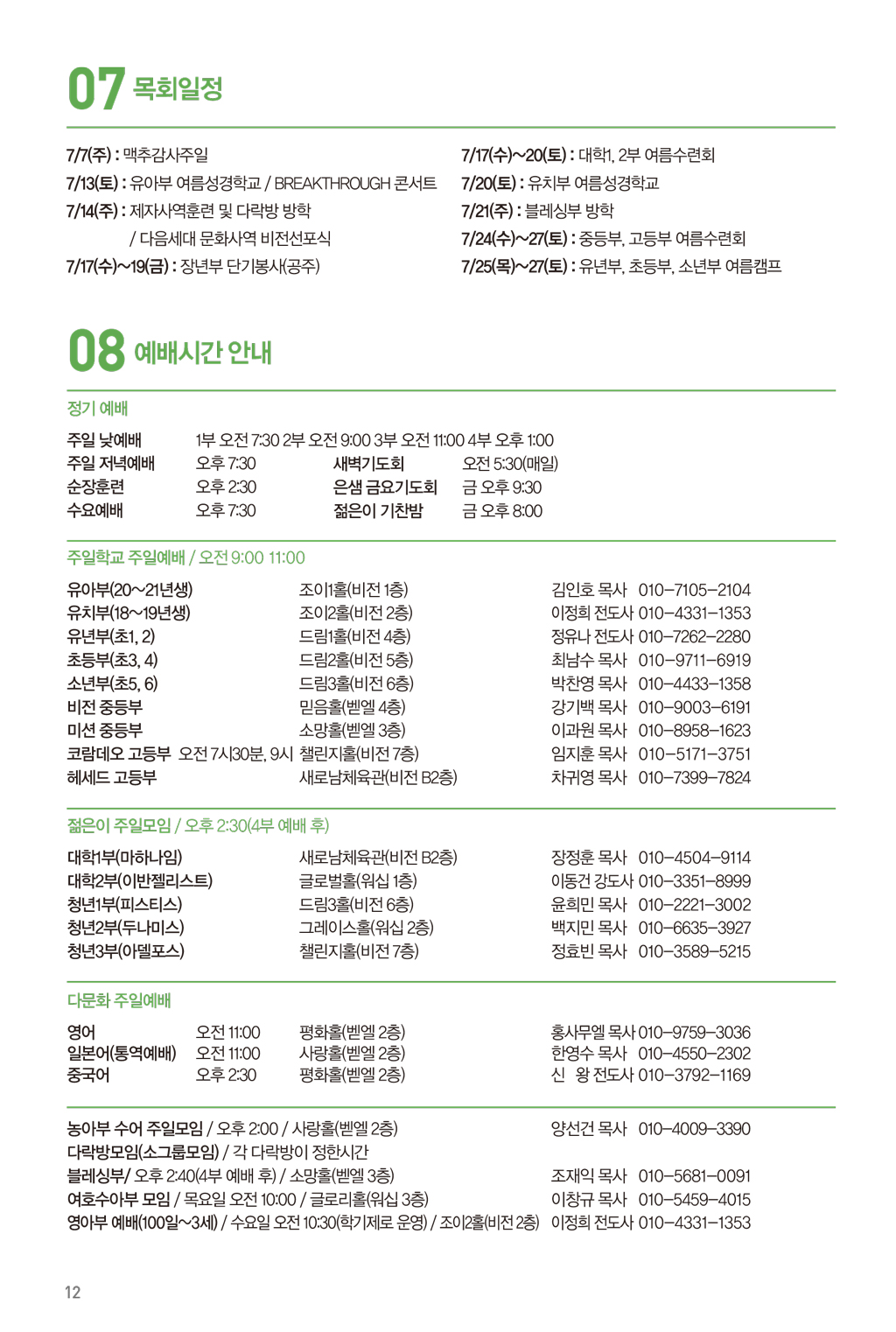240707주보-13.jpg