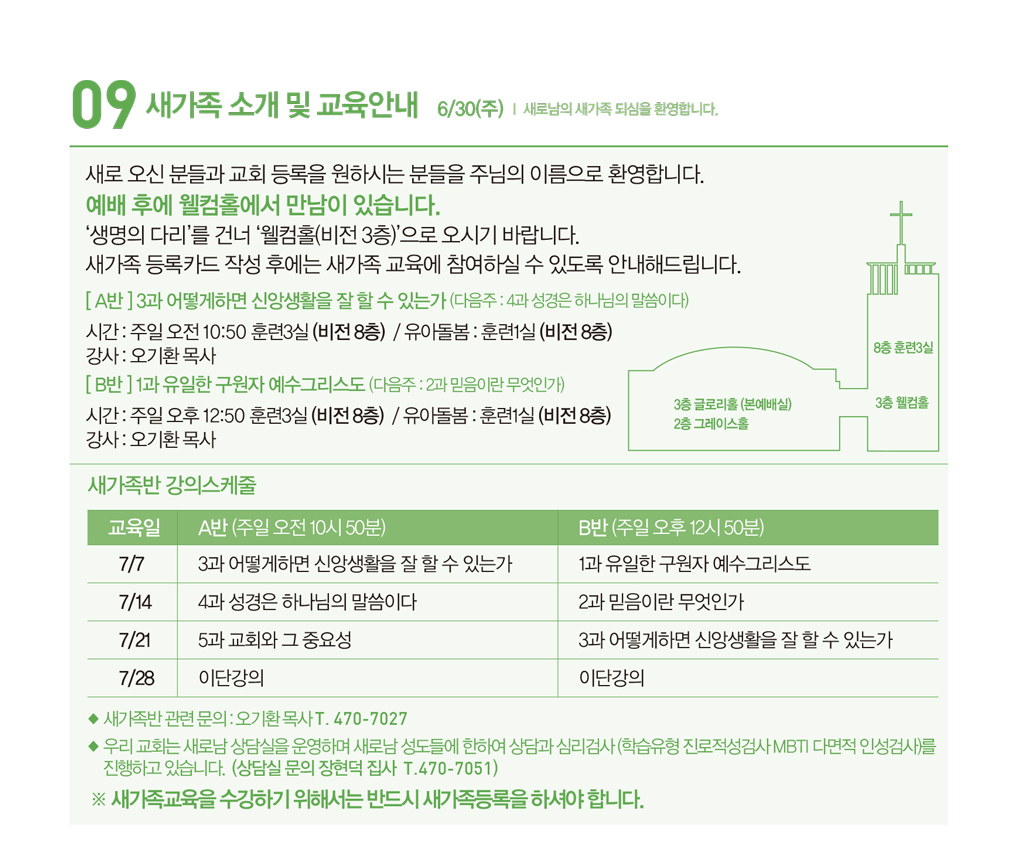 240707주보-14.jpg