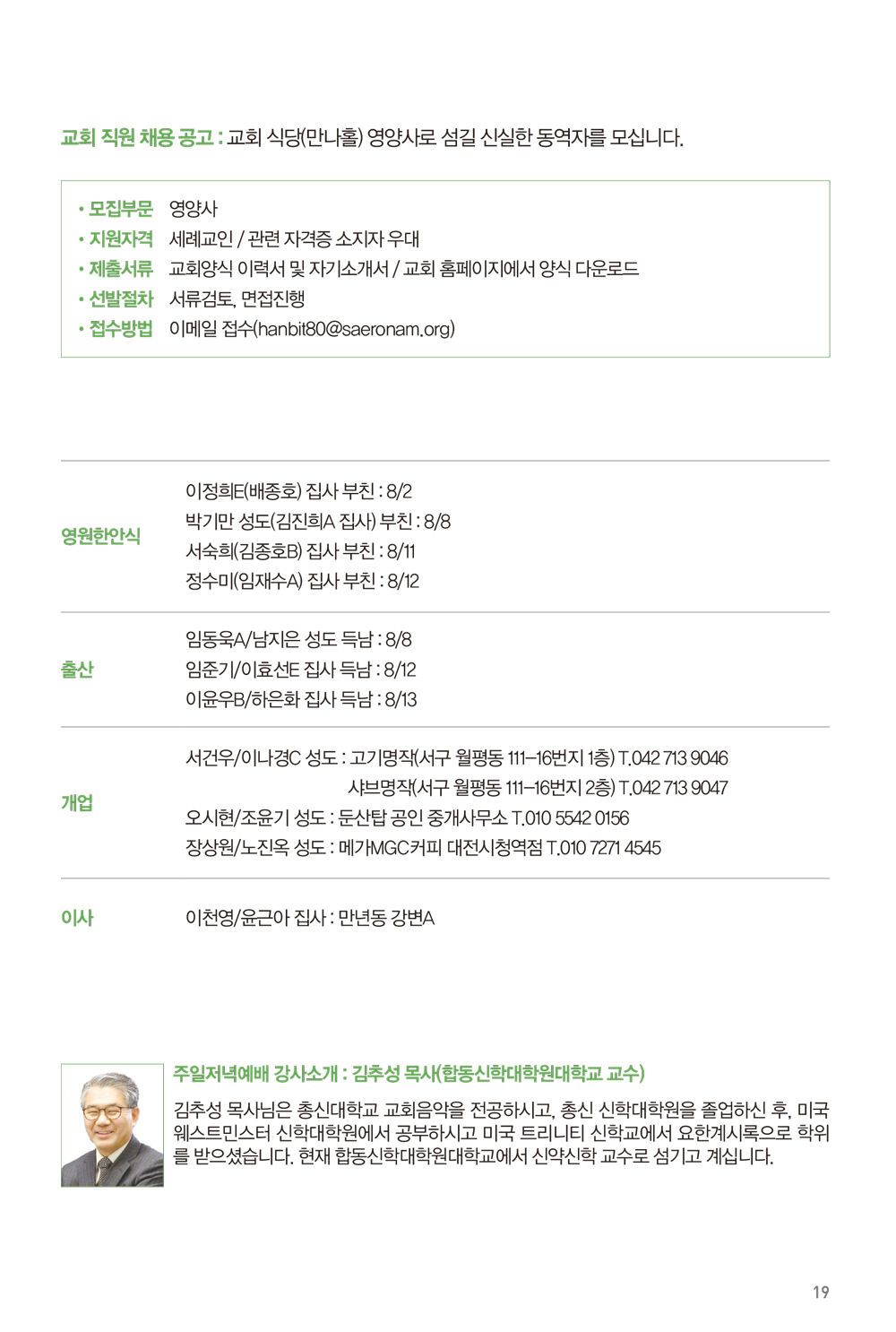 240818주보-20.jpg