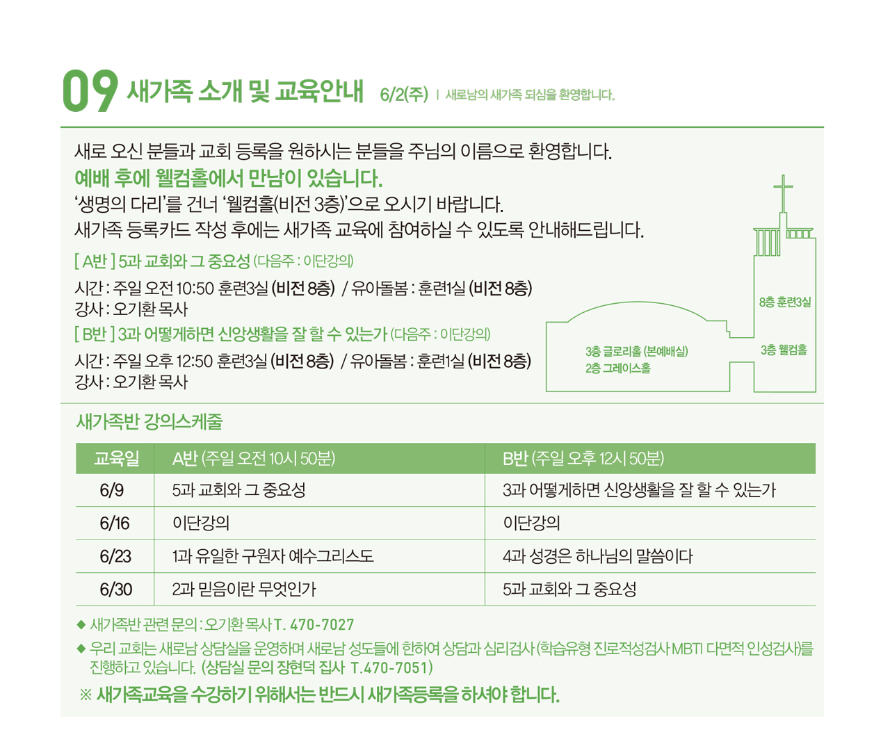 240609주보-14.jpg