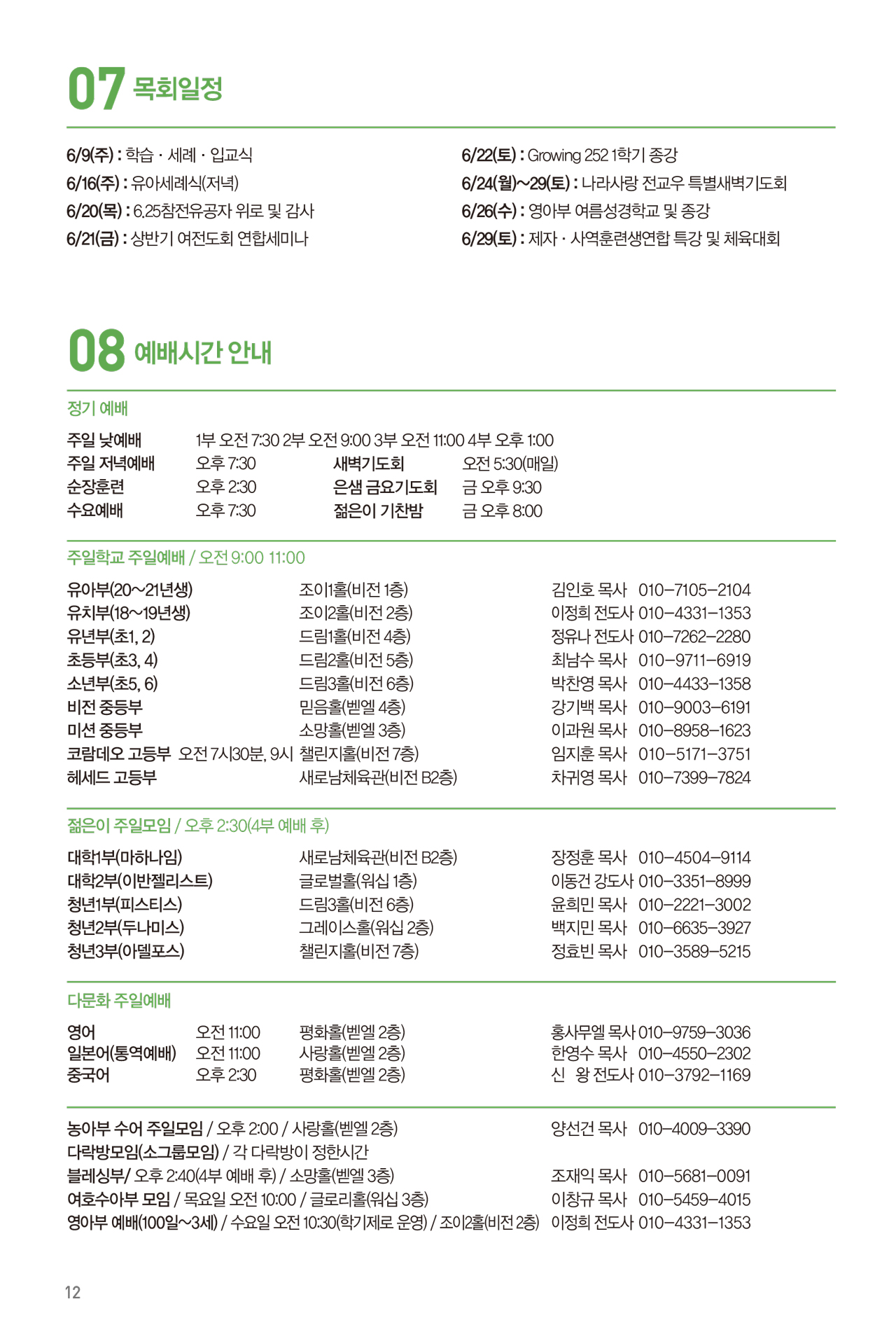 240609주보-13.jpg