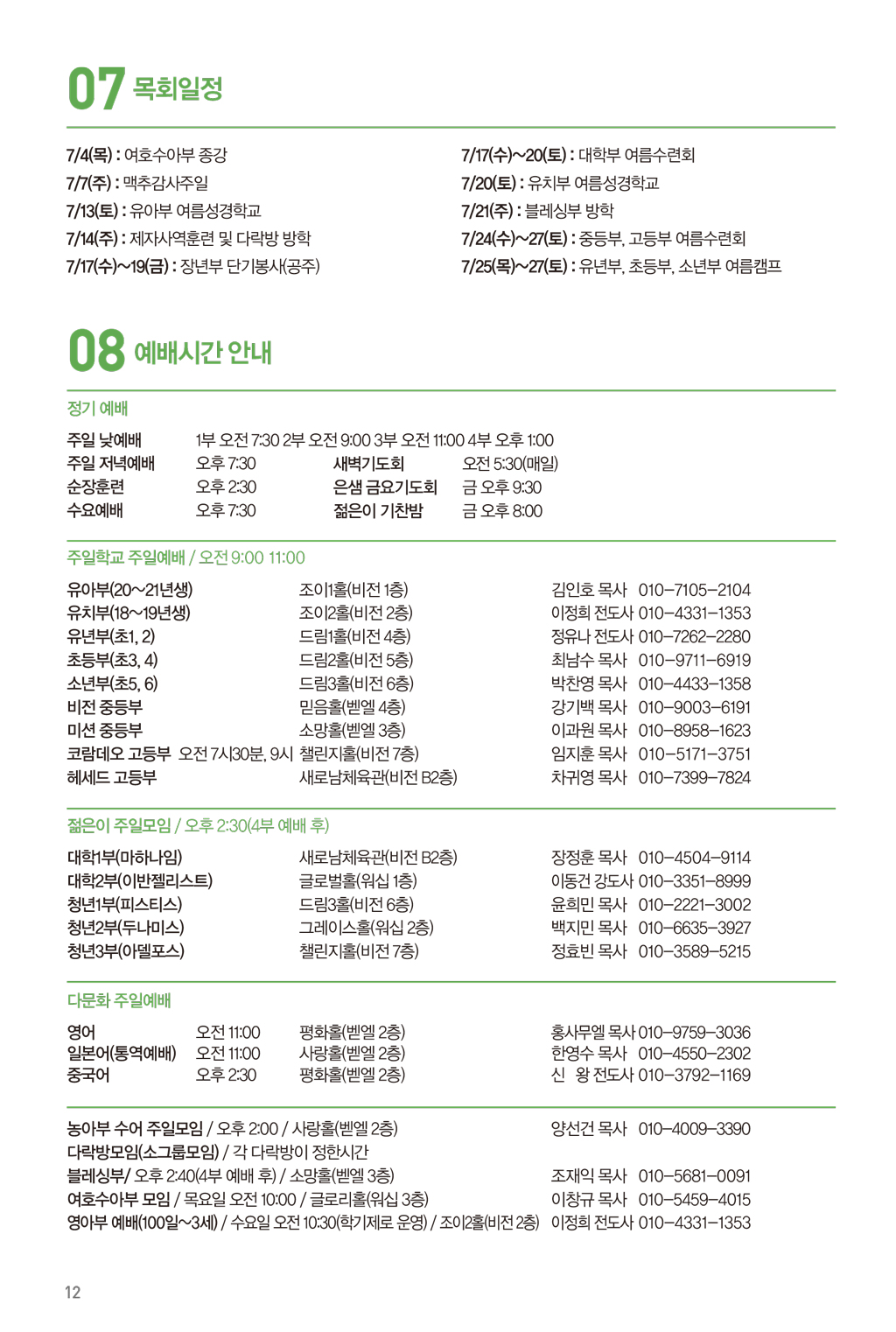 240630주보-13.jpg