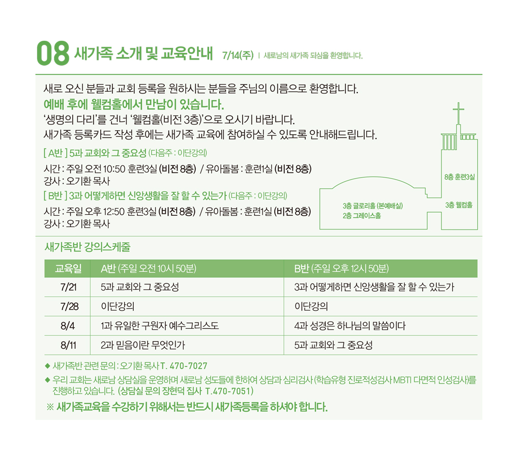 240721주보-10.jpg