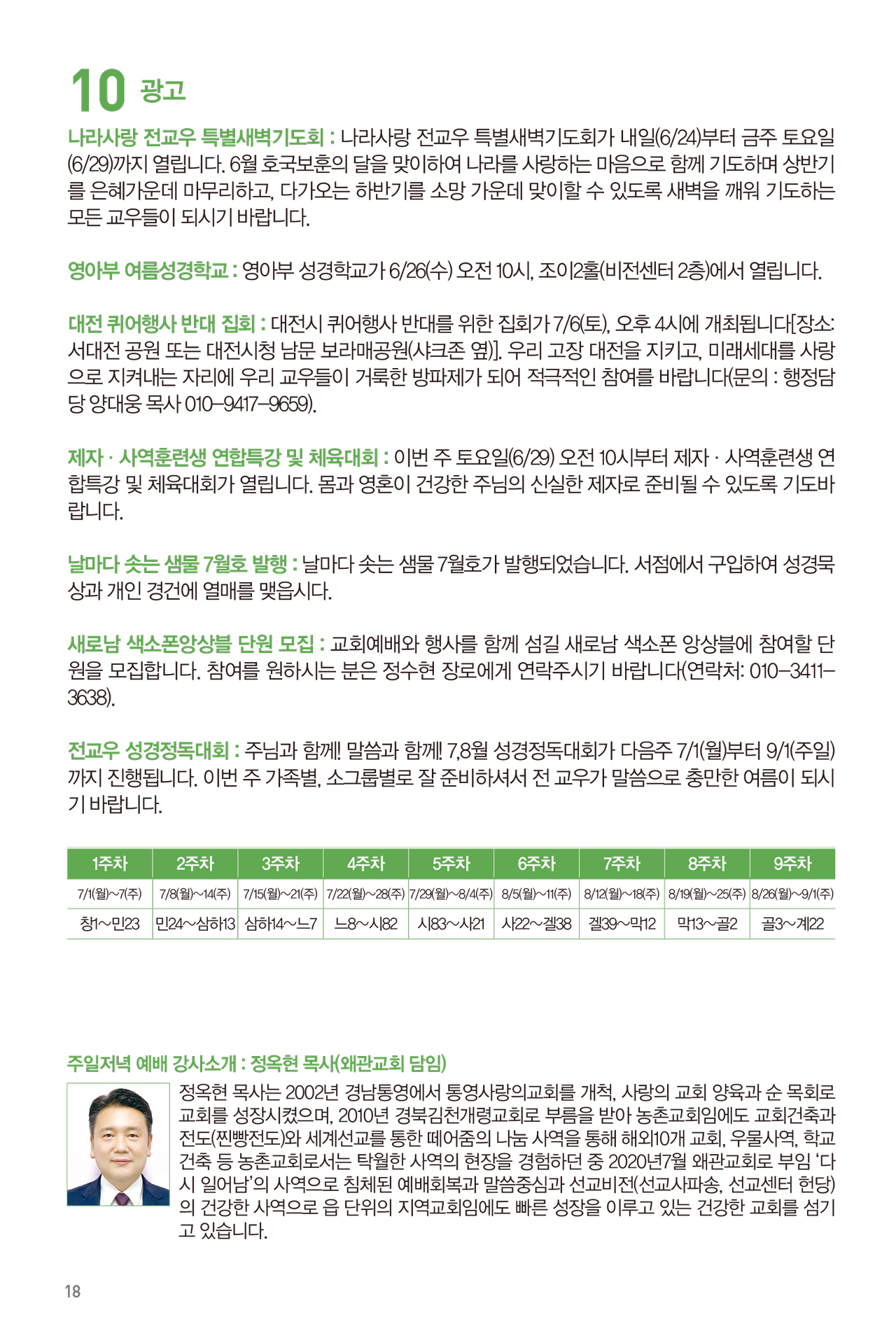 240623주보-19.jpg