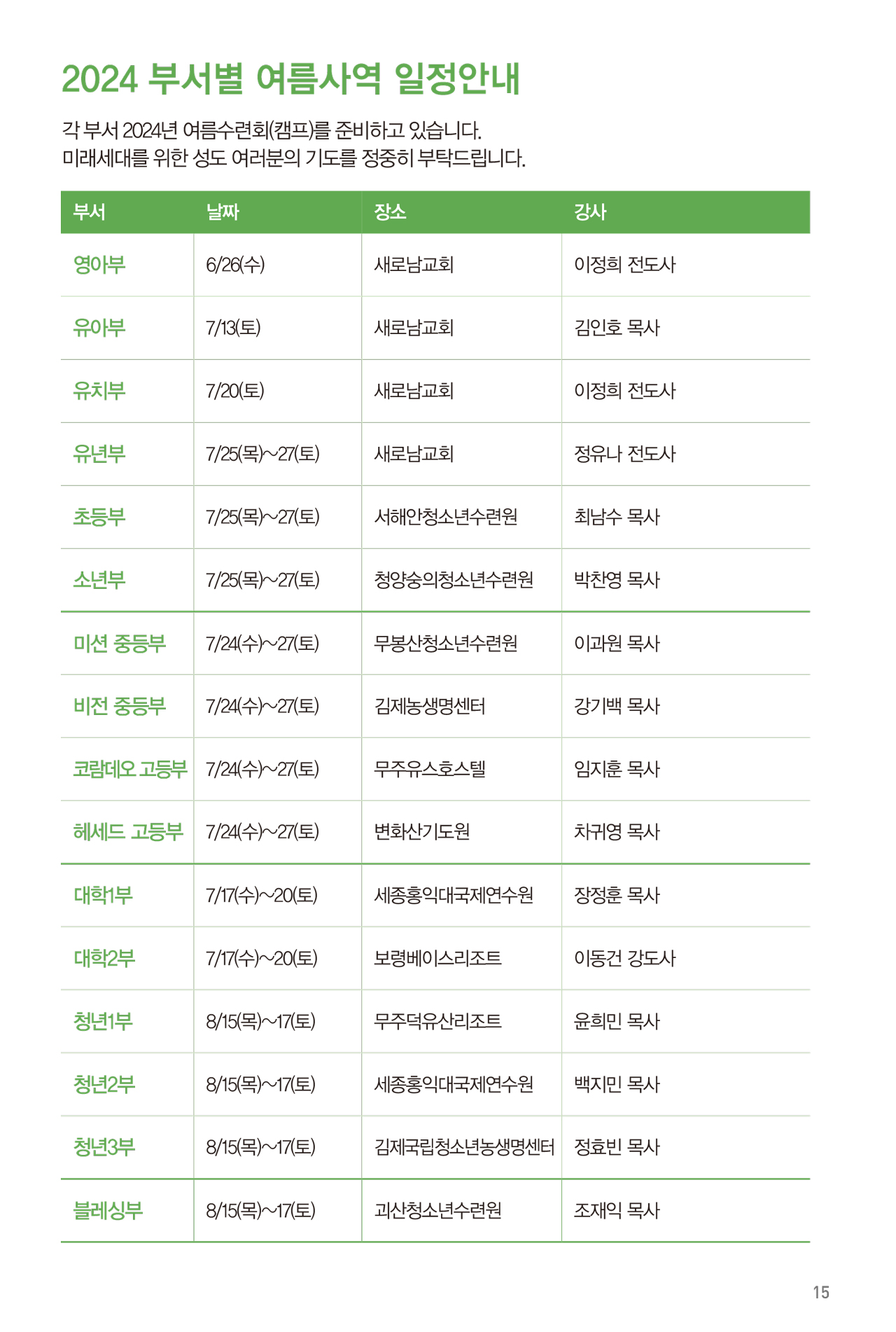 240623주보-16.jpg