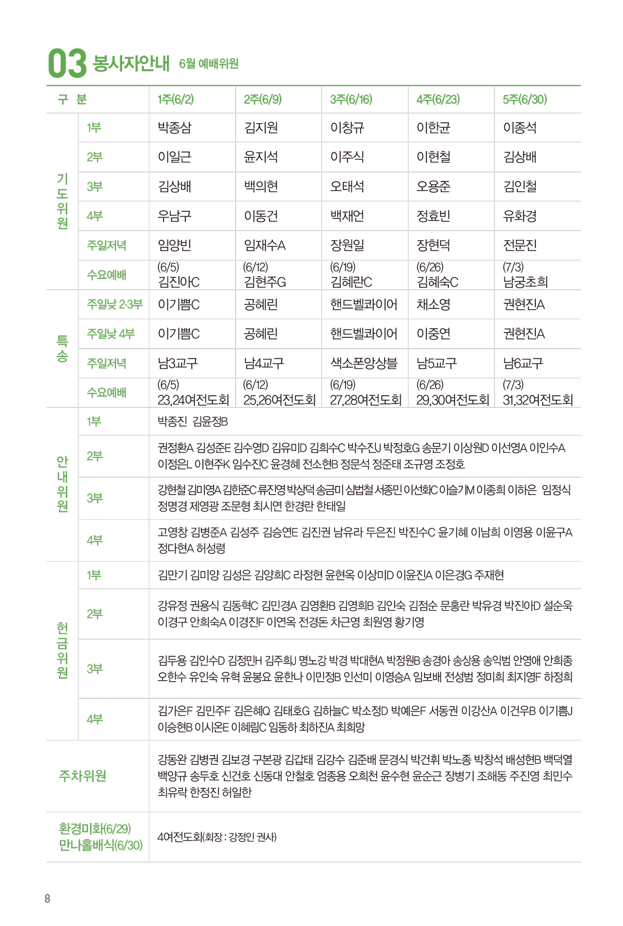 240623주보-9.jpg