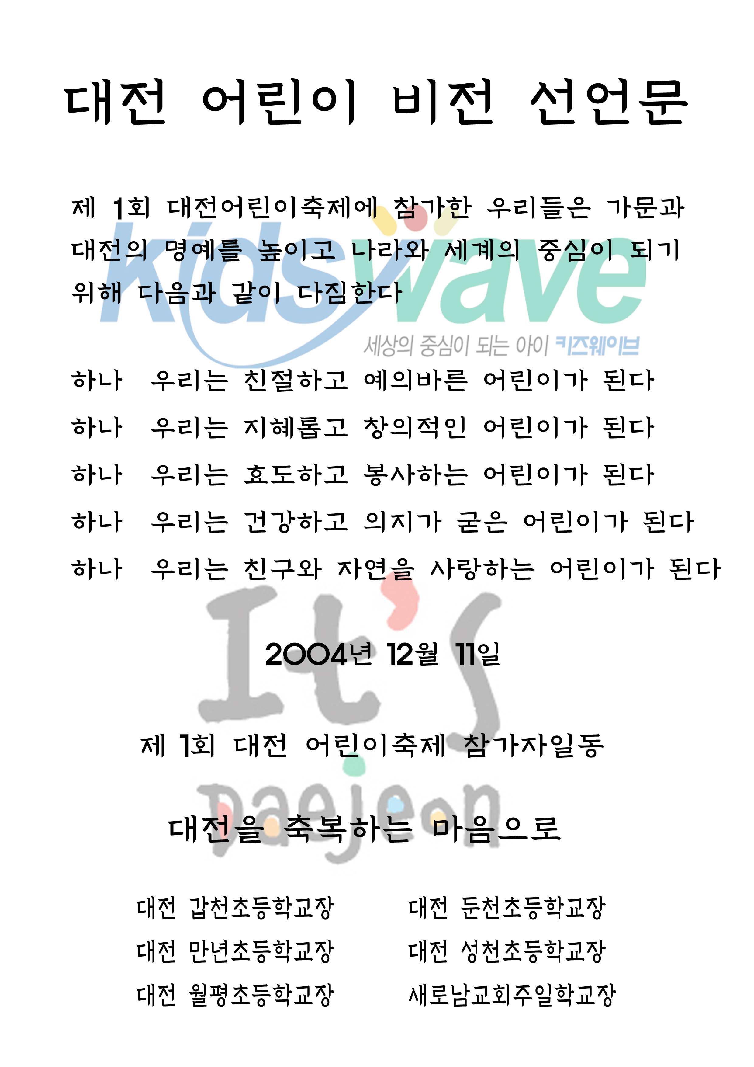 새생명축제 - 비전선언문