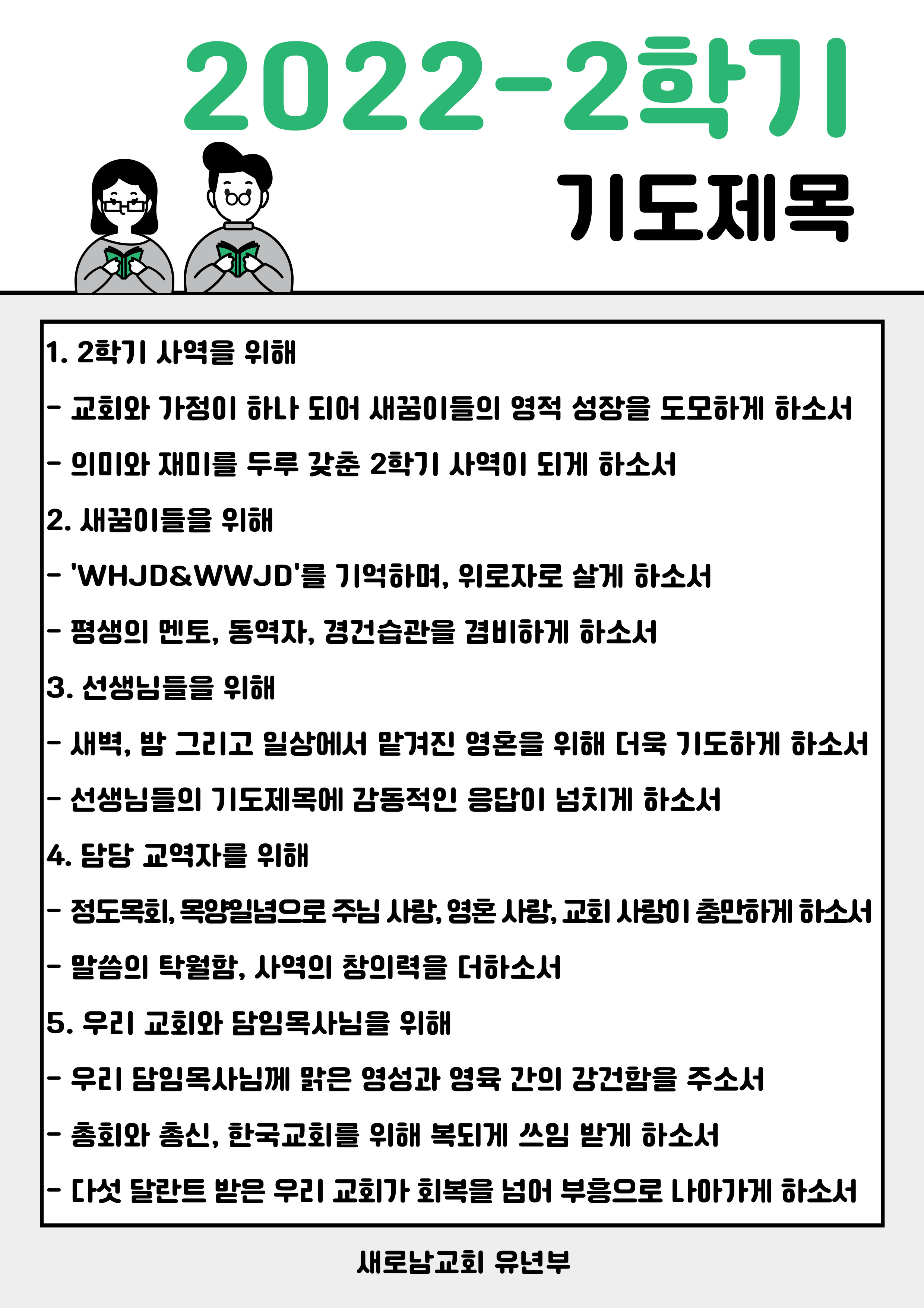 공지사항 - 2022 제자반 2학기 안내