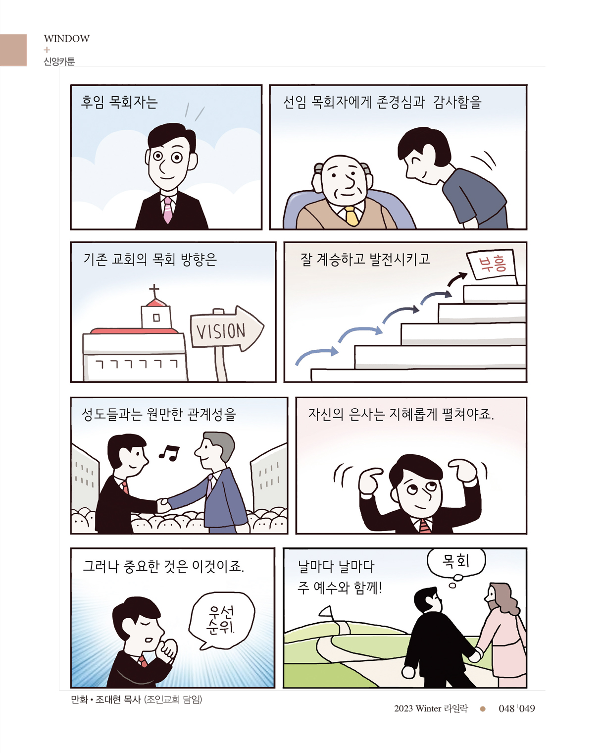 신앙카툰 후임목회자 새로.jpg