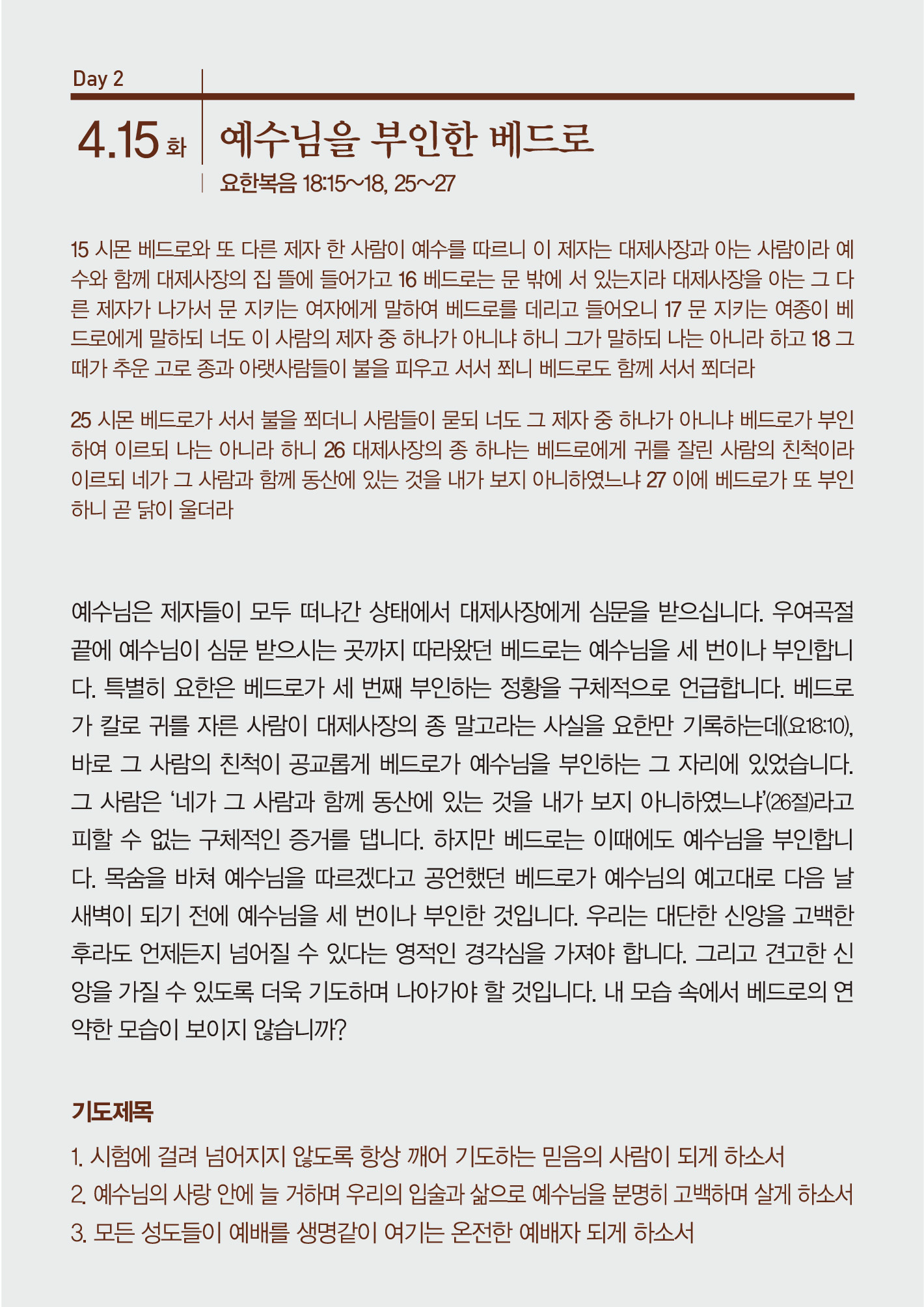 교회행사사진 - 2025 고난주간 전교우 특별새벽기도회 (화)