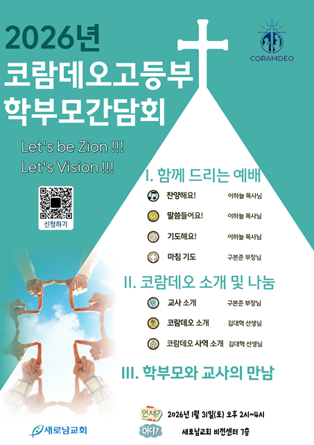 2026 학부모 간담회 (1).png