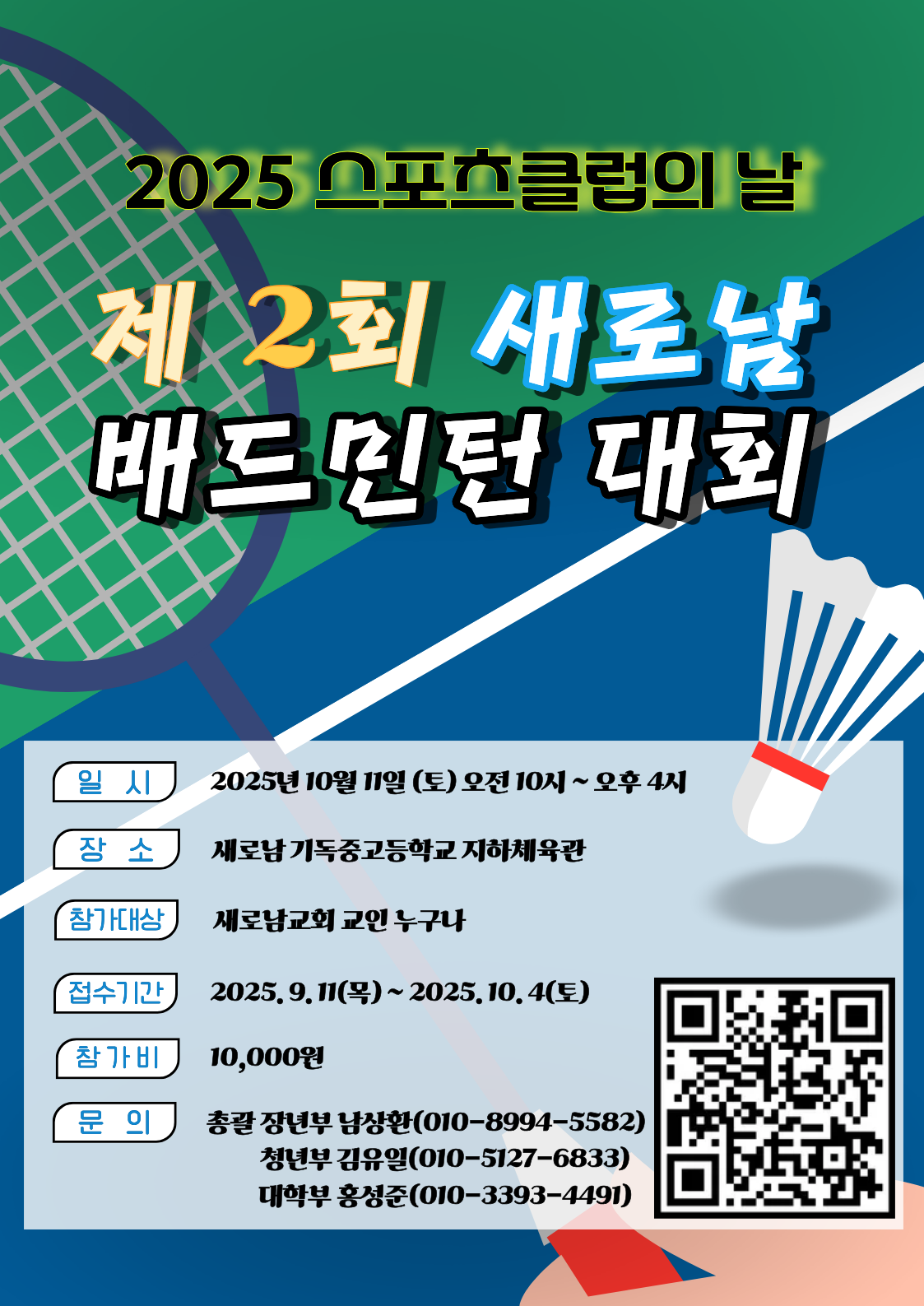 2025 배드민턴대회- 복사본 (7).png